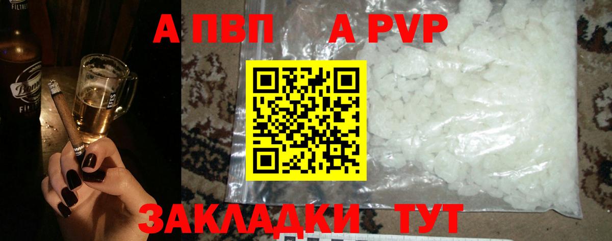 Альфа ПВП крисы CK Кимры