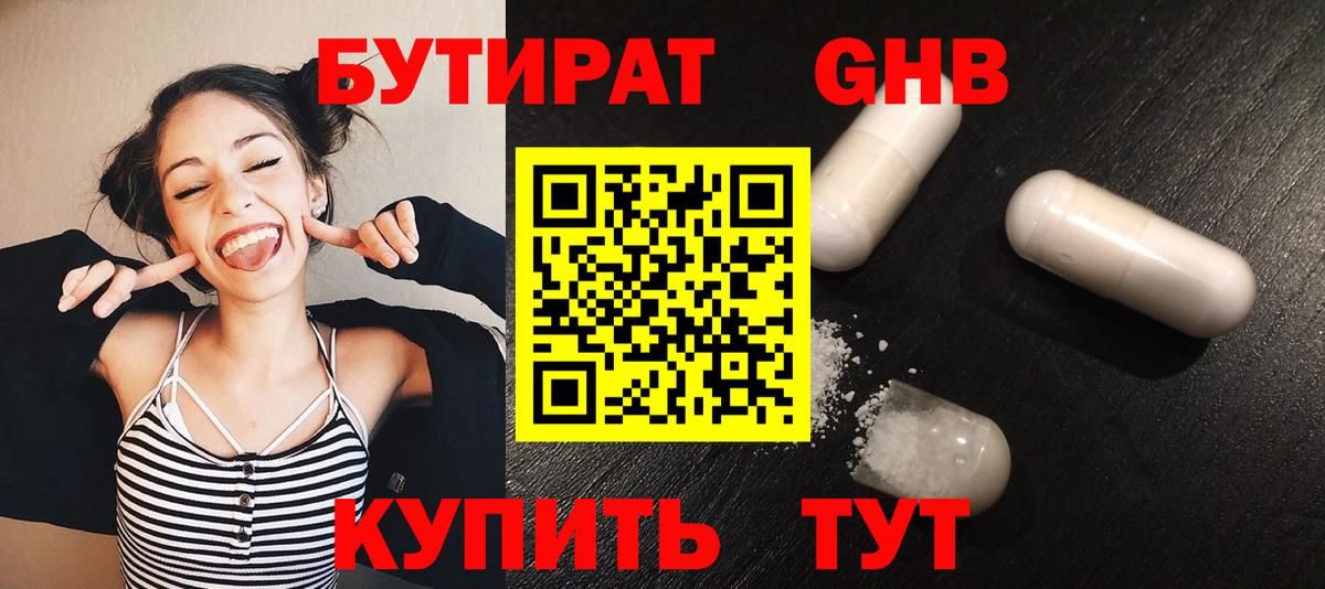 Бутират буратино Кимры