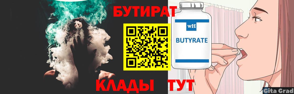 Бутират жидкий экстази  Бутират  Кимры  Вход с VPN 