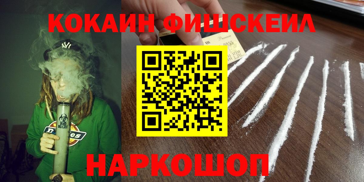 КОКАИН  Cocaine 97%  Вход с VPN  Кокаин Fish Scale  Кимры 