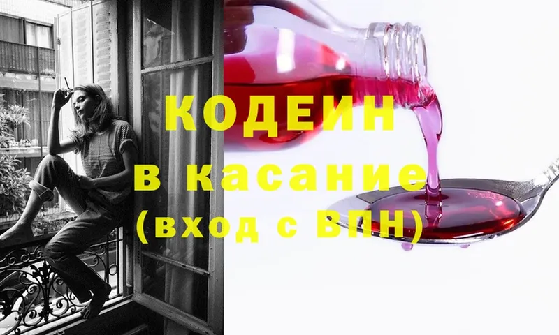 Кодеин Purple Drank  Кимры 