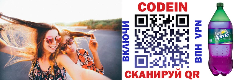Codein Purple Drank  Кимры 