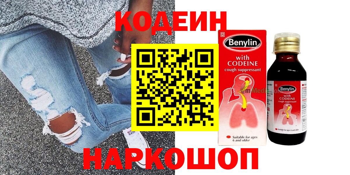 Кодеин напиток Lean (лин) Кимры
