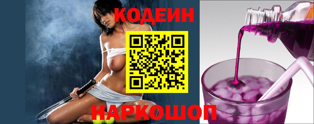 Кодеиновый сироп Lean напиток Lean (лин)  Вход с VPN  Кимры  Кодеиновый сироп Lean напиток Lean (лин) 
