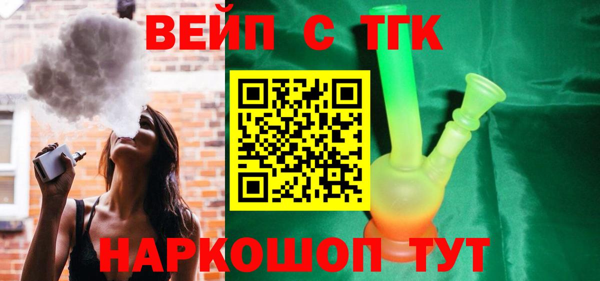 Дистиллят ТГК вейп с тгк Кимры